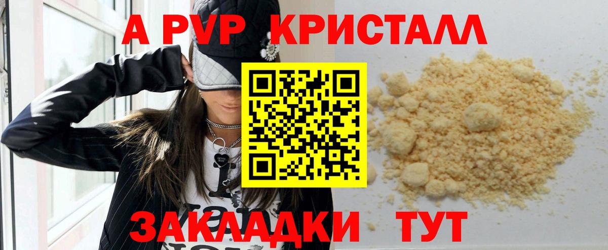 Сызрань  Alpha-PVP  Вход с VPN  A-PVP СК  A-PVP СК КРИС  APVP СК 
