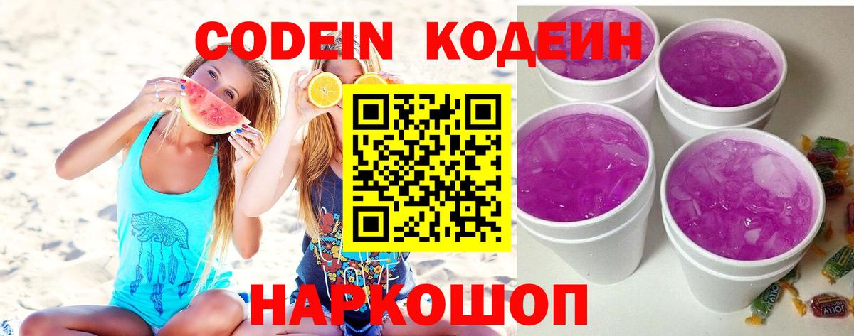 Кодеиновый сироп Lean напиток Lean (лин)  Вход с VPN  Сызрань 