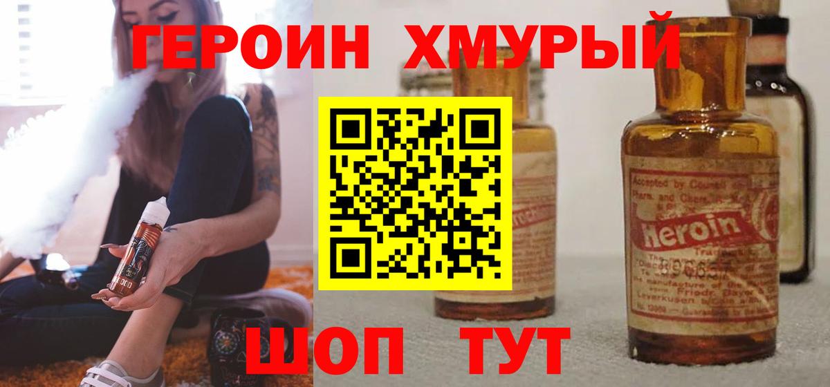 ГЕРОИН белый Сызрань