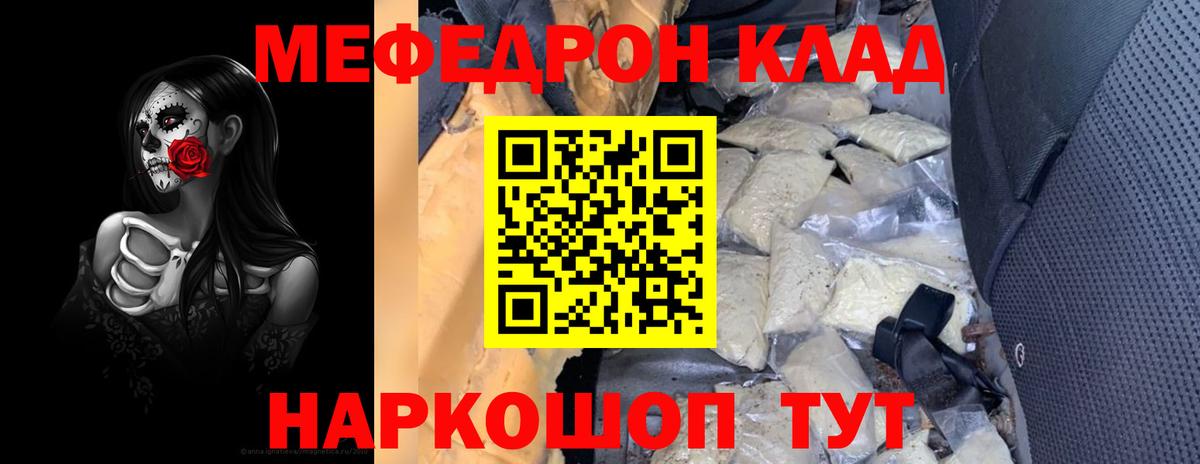 Сызрань  Мефедрон кристаллы  Меф  МЯУ-МЯУ кристаллы  Вход с VPN 